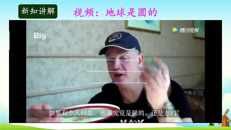 大象版科学四下 3.3地球的形状 课件PPT+教案+习题PPT+素材07