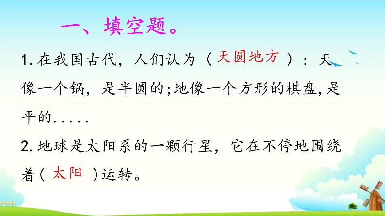 大象版科学四下 3.3地球的形状 课件PPT+教案+习题PPT+素材02