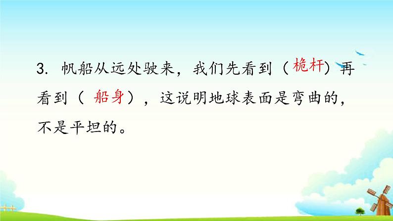 大象版科学四下 3.3地球的形状 课件PPT+教案+习题PPT+素材03