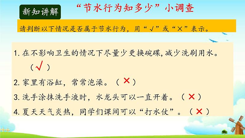 大象版科学四下  2.4节约用水 课件PPT+教案+习题PPT05