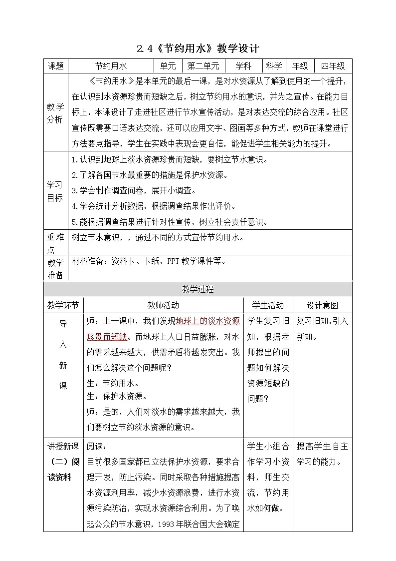 2.4节约用水 教案第1页