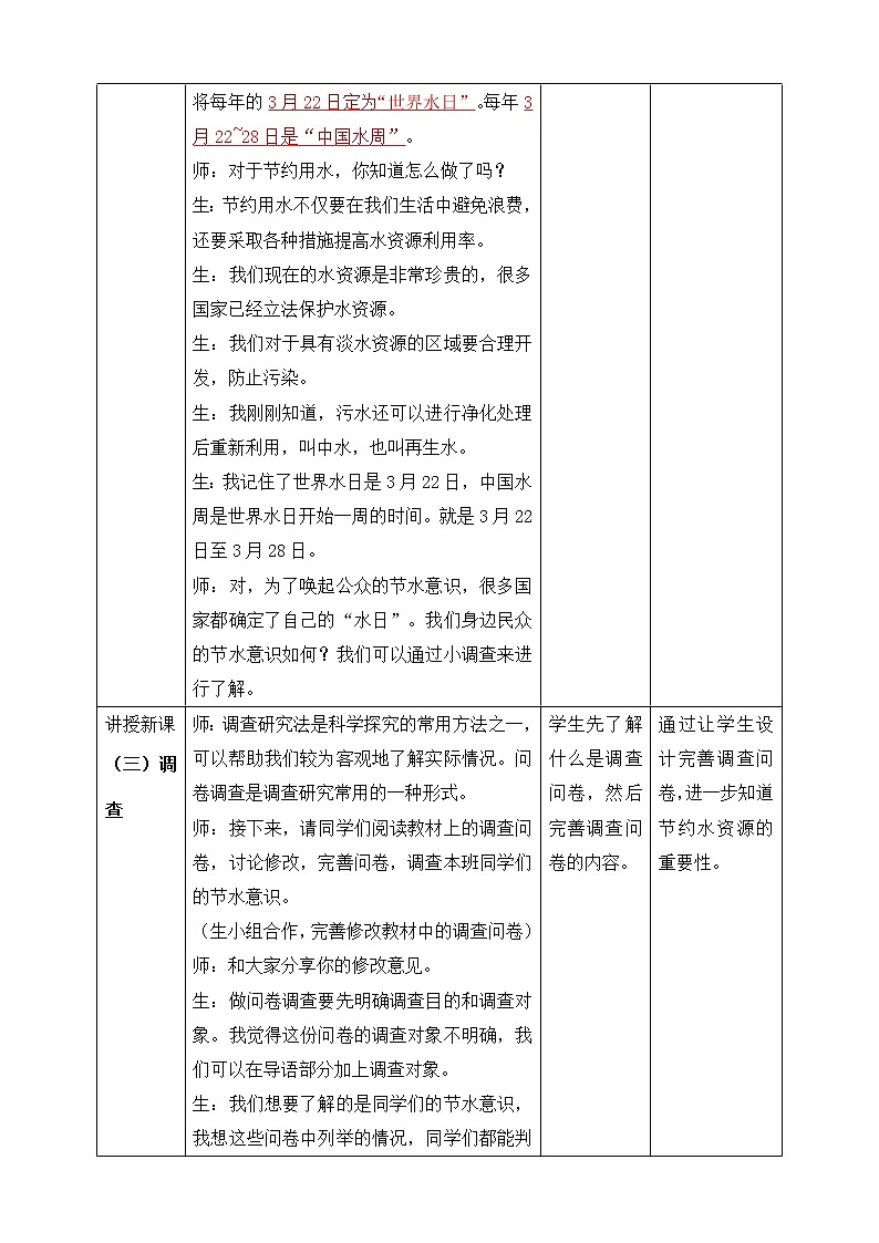2.4节约用水 教案第2页