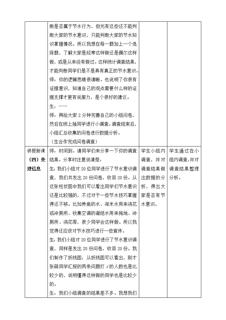 2.4节约用水 教案第3页