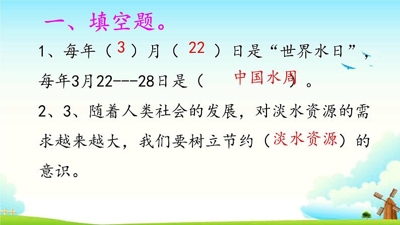 大象版科学四下  2.4节约用水 课件PPT+教案+习题PPT02