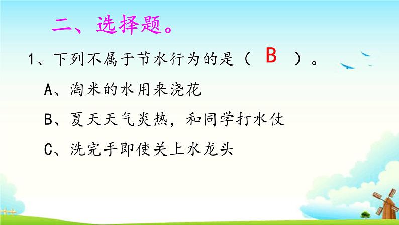 大象版科学四下  2.4节约用水 课件PPT+教案+习题PPT04