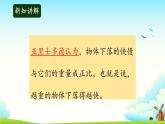 大象版科学四下 反思单元 让事实来说话 课件PPT+教案+习题PPT