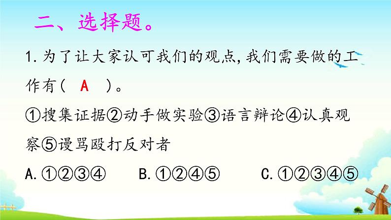 让事实来说话 练习题（含答案）第3页