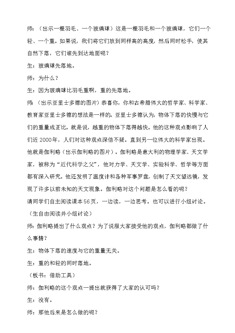 让事实来说话 教案第2页