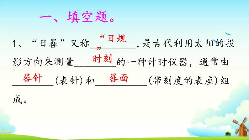 大象版科学四下 4.2日晷 课件PPT+教案+习题PPT+素材02