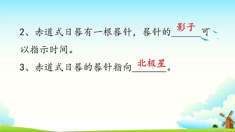 大象版科学四下 4.2日晷 课件PPT+教案+习题PPT+素材03