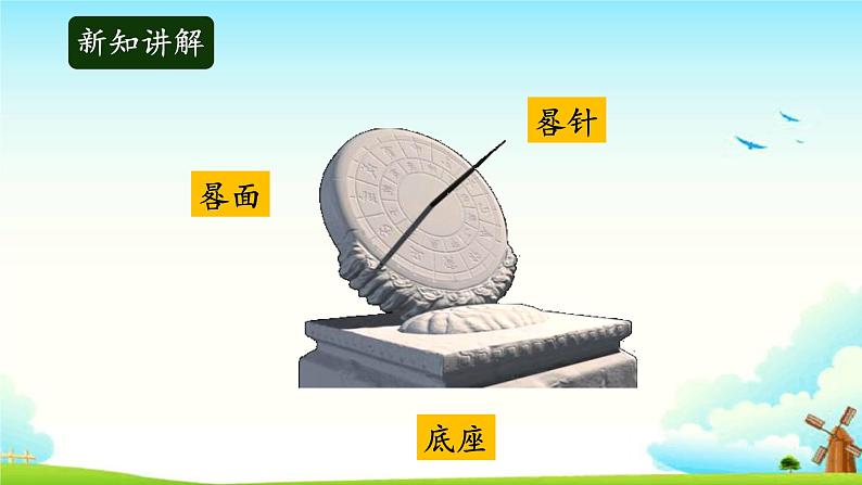 大象版科学四下 4.2日晷 课件PPT+教案+习题PPT+素材04