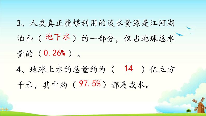 大象版科学四下 2.3珍贵的淡水资源 课件PPT+教案+习题PPT+素材03