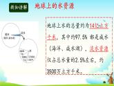 大象版科学四下 2.3珍贵的淡水资源 课件PPT+教案+习题PPT+素材