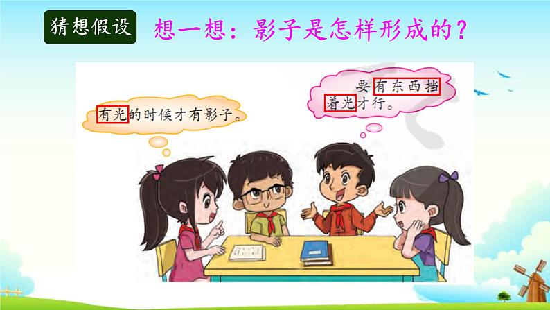 大象版科学四下 3.1影子的形成 课件PPT+教案+习题PPT+素材03