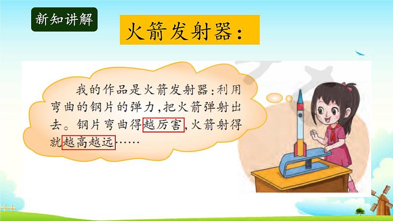 大象版科学四下 5.5我们的游乐器材 课件PPT+教案+习题PPT05