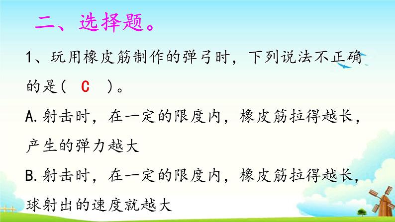 大象版科学四下 5.5我们的游乐器材 课件PPT+教案+习题PPT03