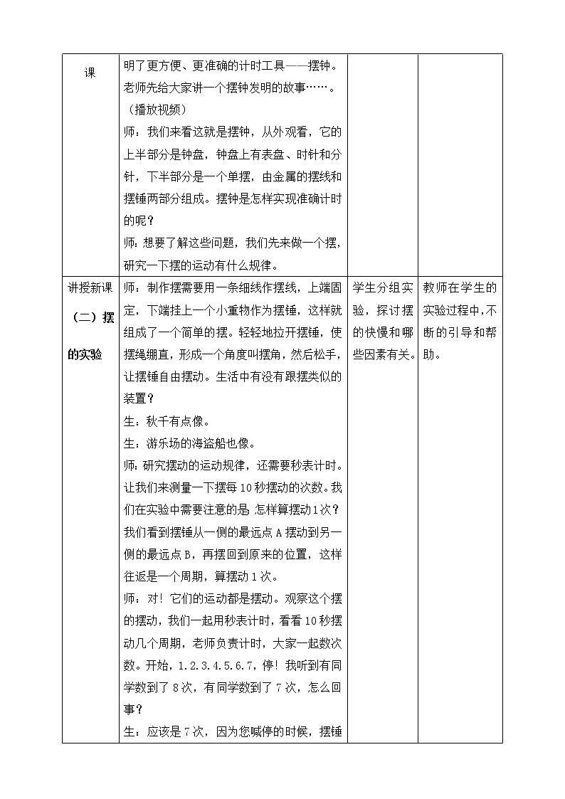 4.5摆钟的秘密 教案第2页