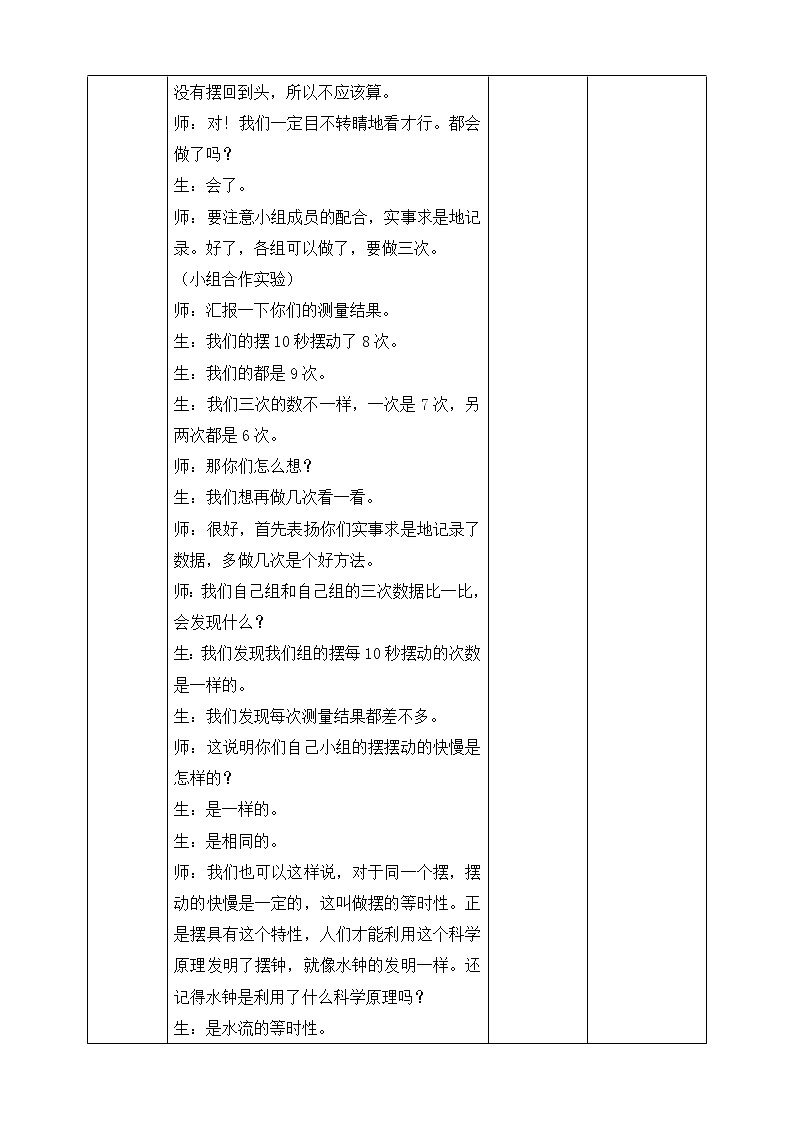 4.5摆钟的秘密 教案第3页