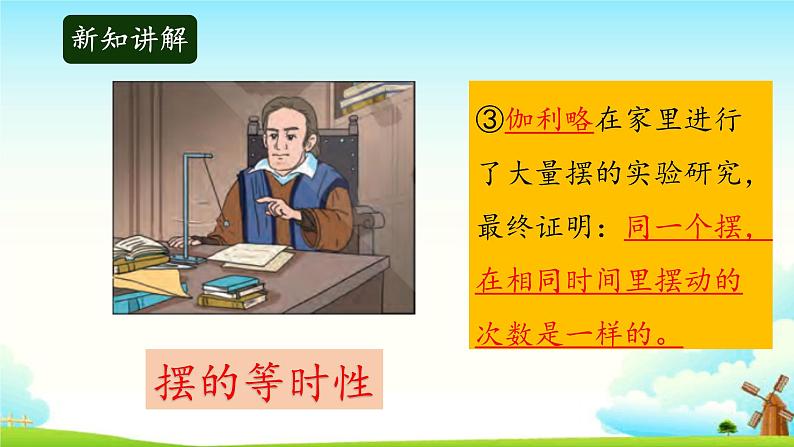 4.5摆钟的秘密 教学课件第3页