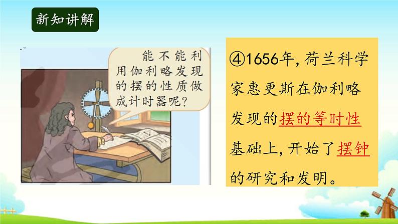 4.5摆钟的秘密 教学课件第4页