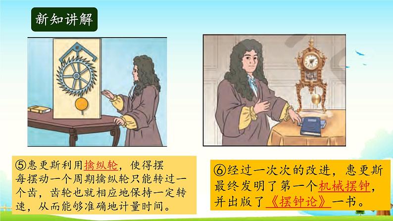 4.5摆钟的秘密 教学课件第6页