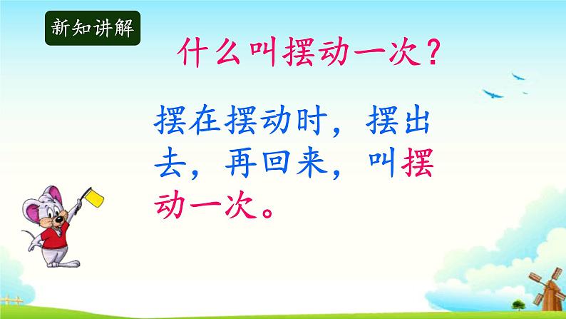 4.5摆钟的秘密 教学课件第8页