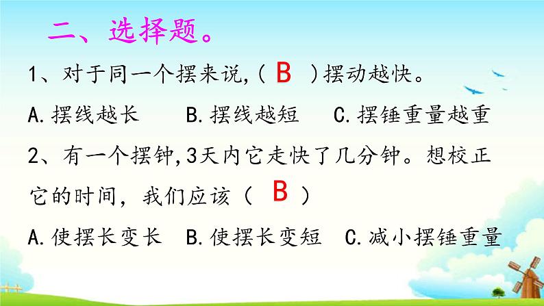 4.5摆钟的秘密 练习题（含答案）第3页