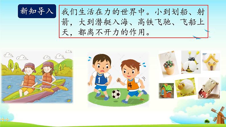 大象版科学四下 5.4沙包与运动 课件PPT+教案+习题PPT+素材02