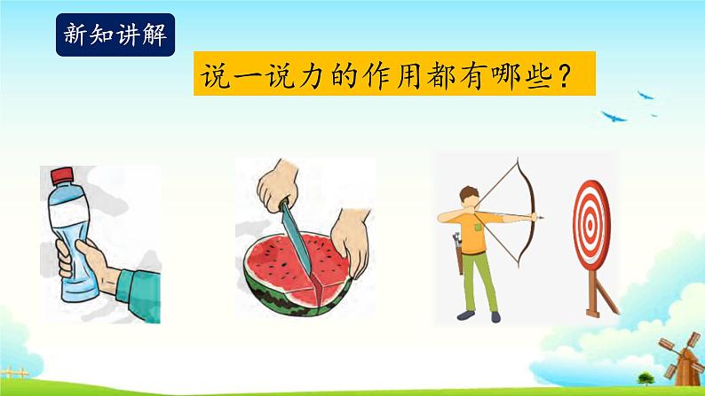 大象版科学四下 5.4沙包与运动 课件PPT+教案+习题PPT+素材03