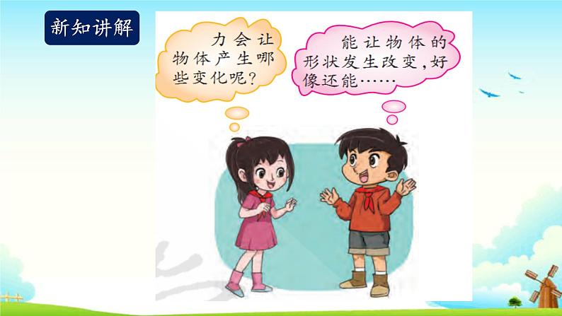 大象版科学四下 5.4沙包与运动 课件PPT+教案+习题PPT+素材04