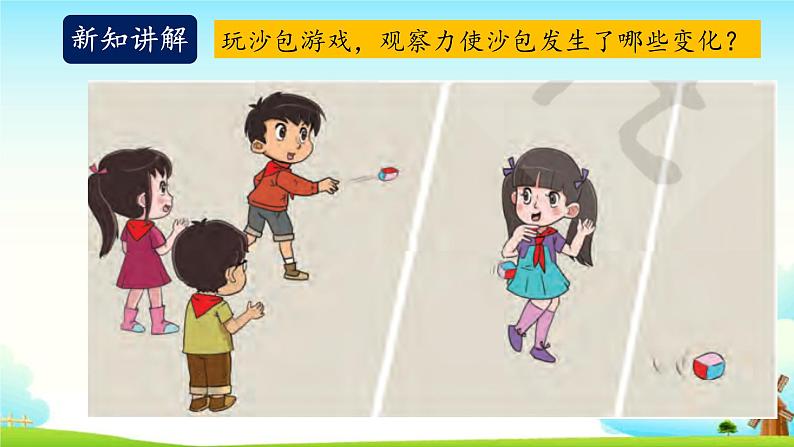 大象版科学四下 5.4沙包与运动 课件PPT+教案+习题PPT+素材05