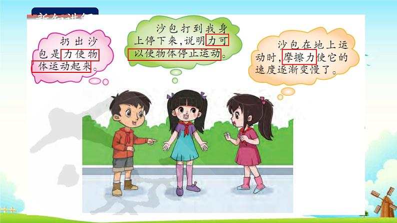 大象版科学四下 5.4沙包与运动 课件PPT+教案+习题PPT+素材06