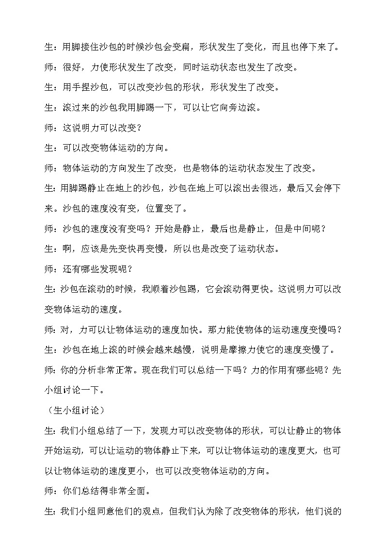 大象版科学四下 5.4沙包与运动 课件PPT+教案+习题PPT+素材03