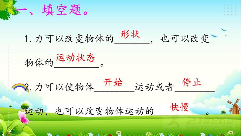 大象版科学四下 5.4沙包与运动 课件PPT+教案+习题PPT+素材02