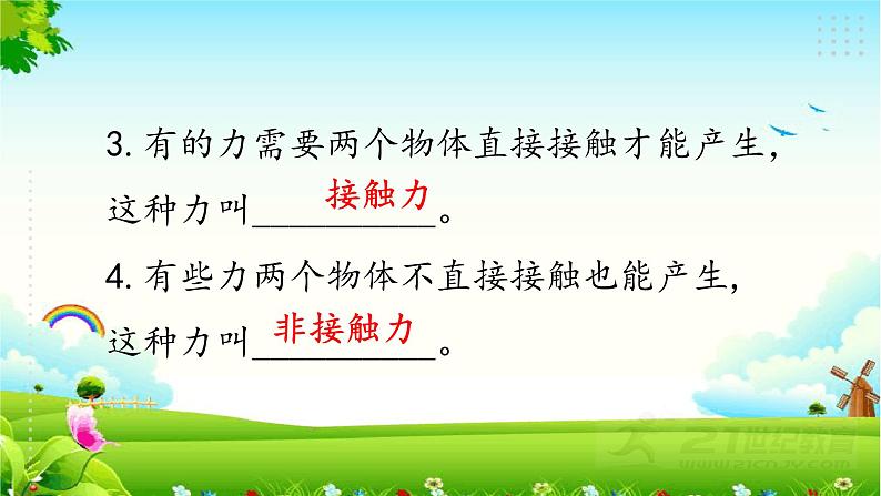 大象版科学四下 5.4沙包与运动 课件PPT+教案+习题PPT+素材03