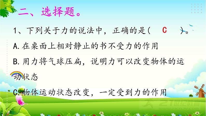 大象版科学四下 5.4沙包与运动 课件PPT+教案+习题PPT+素材04