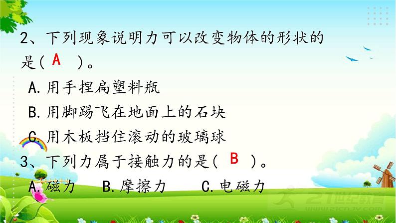 大象版科学四下 5.4沙包与运动 课件PPT+教案+习题PPT+素材05