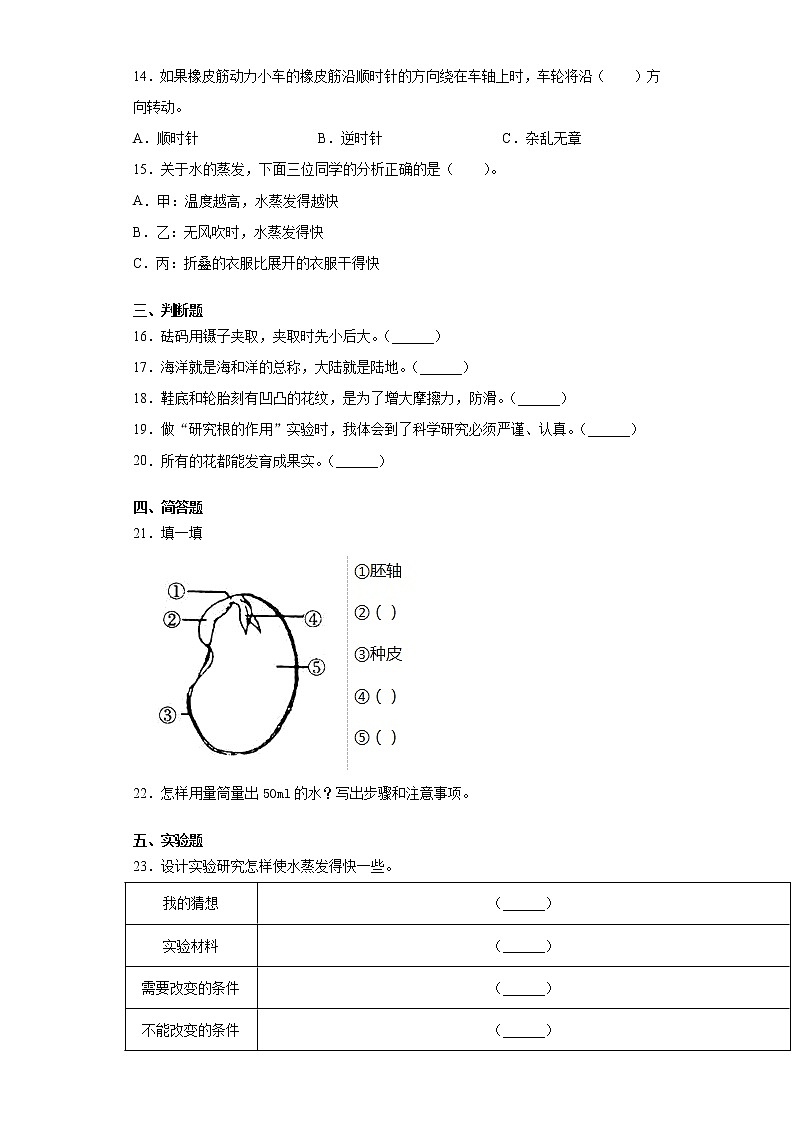 青岛版（五四制）三年级科学上册期末测试题（含答案）第2页