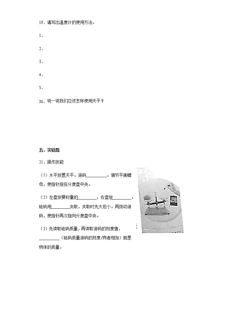青岛版（2017）三年级科学上册第六单元测量工具测试卷（含答案）03