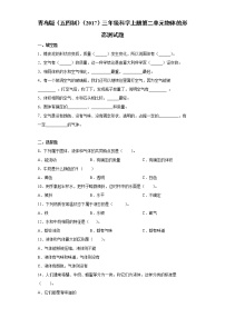 青岛版 (五四制2017)三年级上册第二单元 物体的形态本单元综合与测试巩固练习