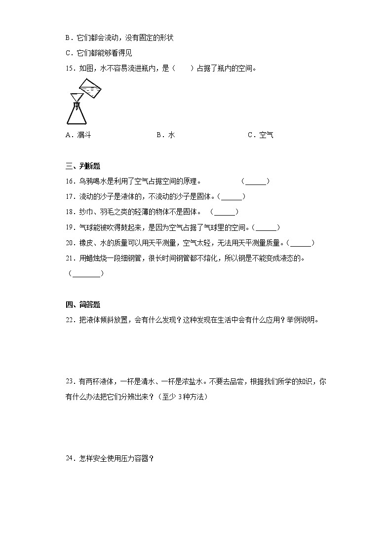 青岛版（五四制）三年级科学上册第二单元物体的形态测试题（含答案）第2页