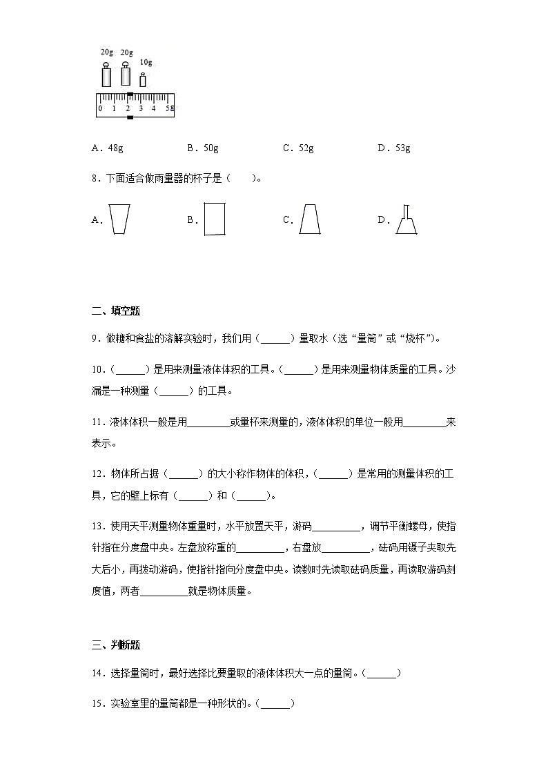青岛版（2017）三年级科学上册第六单元测量工具测试题（含答案）第2页