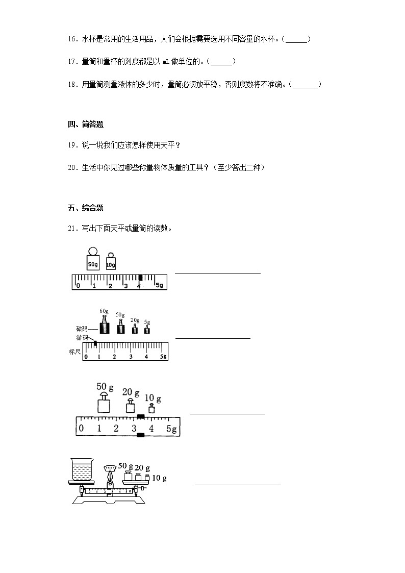 青岛版（2017）三年级科学上册第六单元测量工具测试题（含答案）第3页