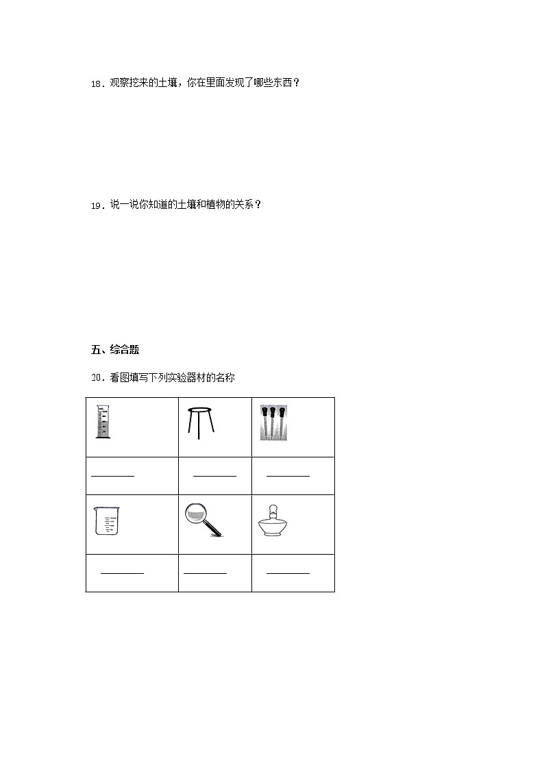 青岛版（2017）三年级科学上册第三单元土壤与岩石测试卷（含答案）03