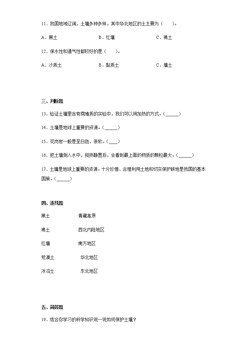 青岛版（2017）三年级科学上册第三单元土壤与岩石测试题（含答案）第2页