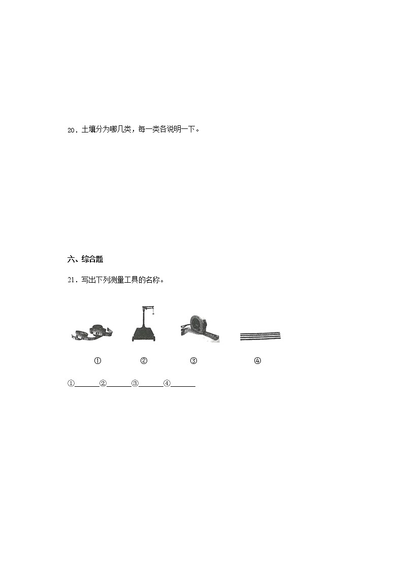 青岛版（2017）三年级科学上册第三单元土壤与岩石测试题（含答案）第3页