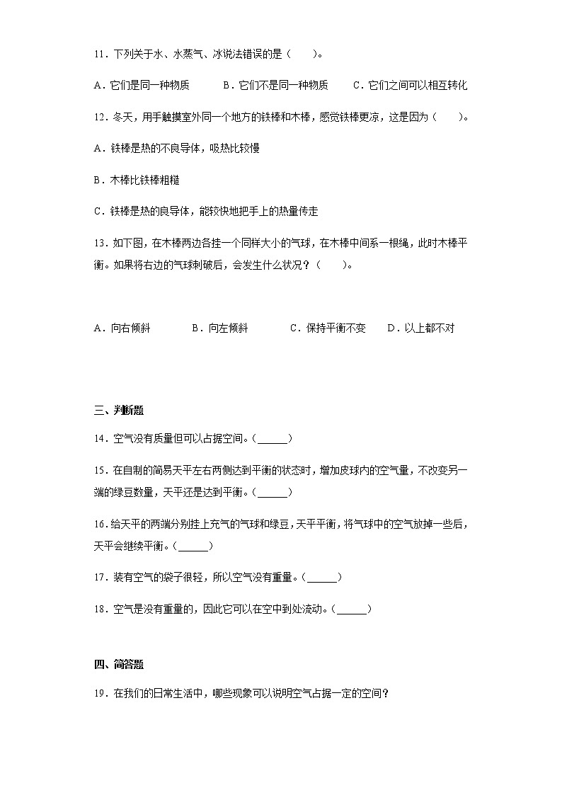 青岛版（2017）三年级科学上册第四单元物体的形态测试题（含答案）02