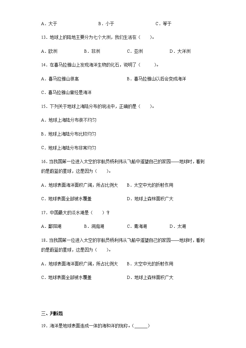 青岛版（2017）三年级科学上册第五单元地球上的水测试题（含答案）02