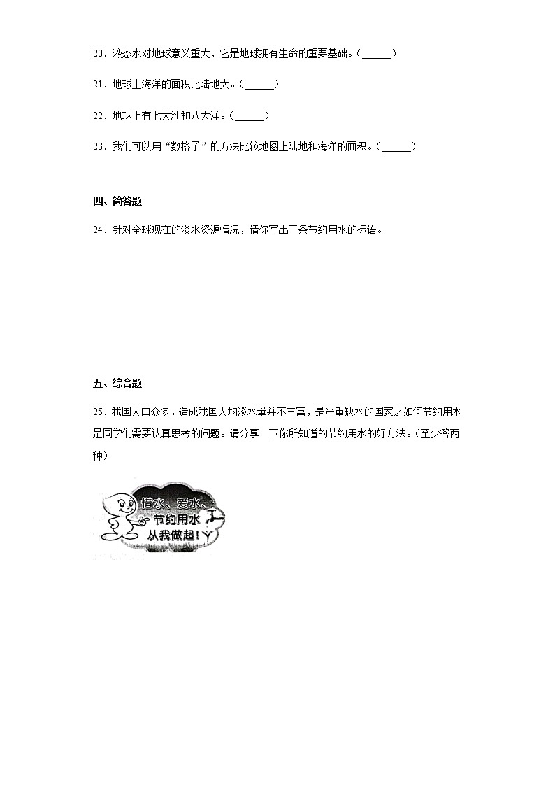 青岛版（2017）三年级科学上册第五单元地球上的水测试题（含答案）03