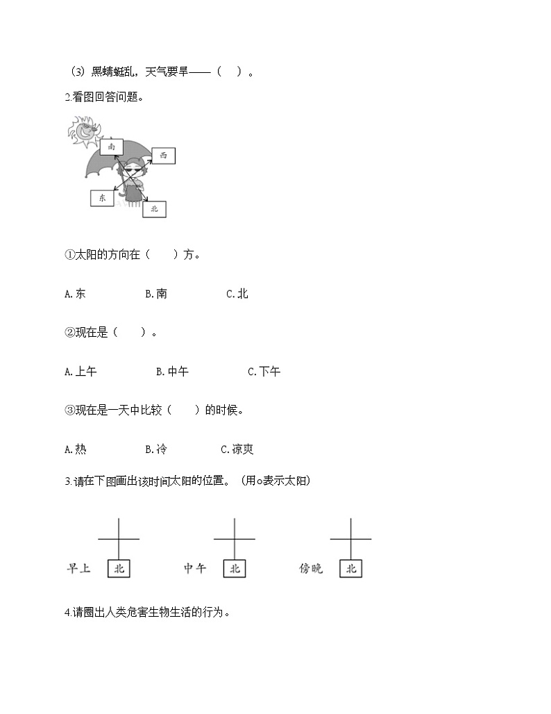 教科版科学二年级上册第一单元《我们的地球家园》测试卷（模拟题）第3页